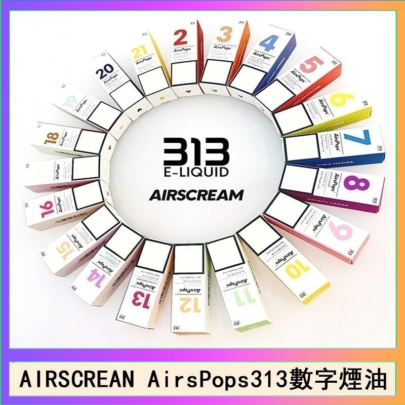 AIRSCREAN AIRSCREAM AIRSPOPS 313 數字電子煙小煙油官網