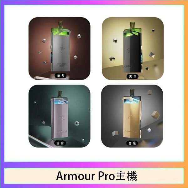 Armour Pro主機 將軍SAMURAI Armour Pro 30W發光主機電子煙空倉煙彈