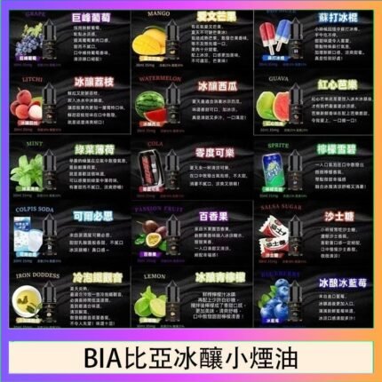 BIA比亞冰釀小煙油30ml/3.5%