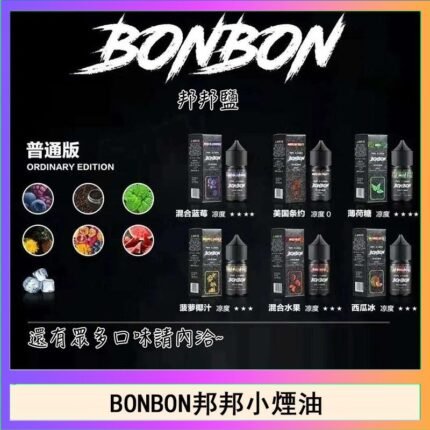 BONBON邦邦主機小煙油30ML