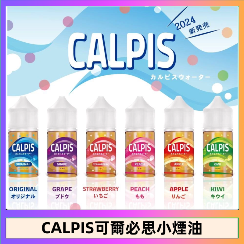 CALPIS Show可爾必思秀乳酸菌煙油