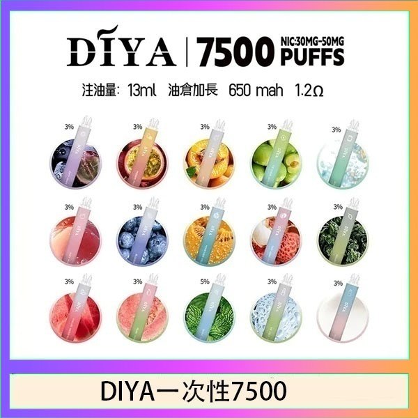 DIYA7500 DIYA叮啞拋棄式7500 Puffs一次性電子煙3%