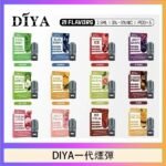DIYA叮啞一代電子煙煙彈