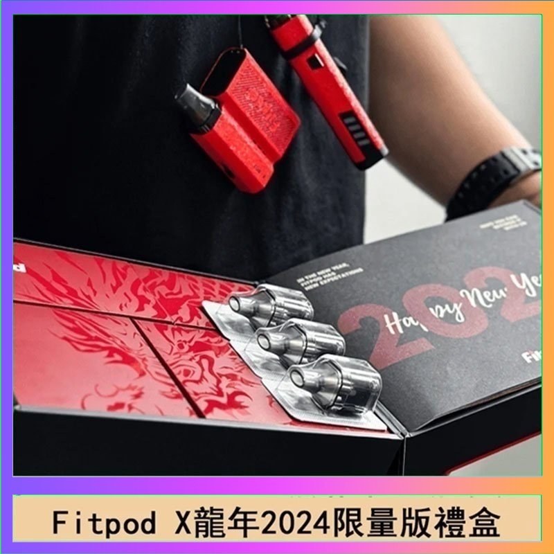 Fitpod X龍年 Fitpod X/X-BOX龍年2024限量版禮盒