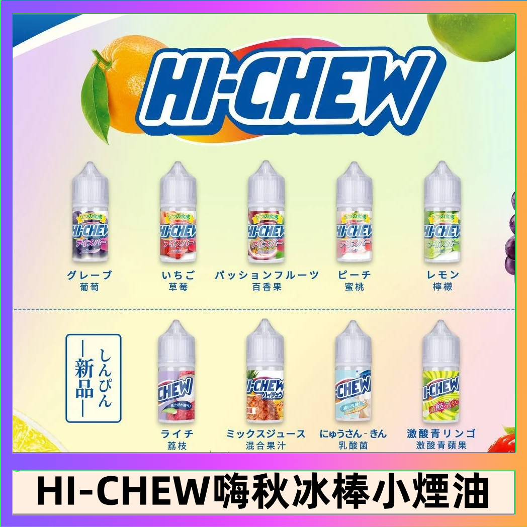 Hi-chew嗨啾 Hi-chew嗨啾冰棒煙油 葡萄冰棒推薦購買