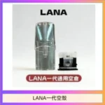 LANA一代發光空殼可注油空彈電子煙
