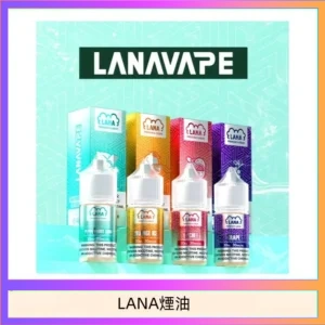LANA VAPE拉娜煙油30ml