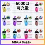 NINGA奶茶杯可充电一次性電子煙6000口
