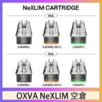 OXVA NeXLIM 40W小蠻牛煙彈空倉官網