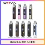 OXVA XLIM Pro 3 Pod小蠻牛三代電子煙主機空倉