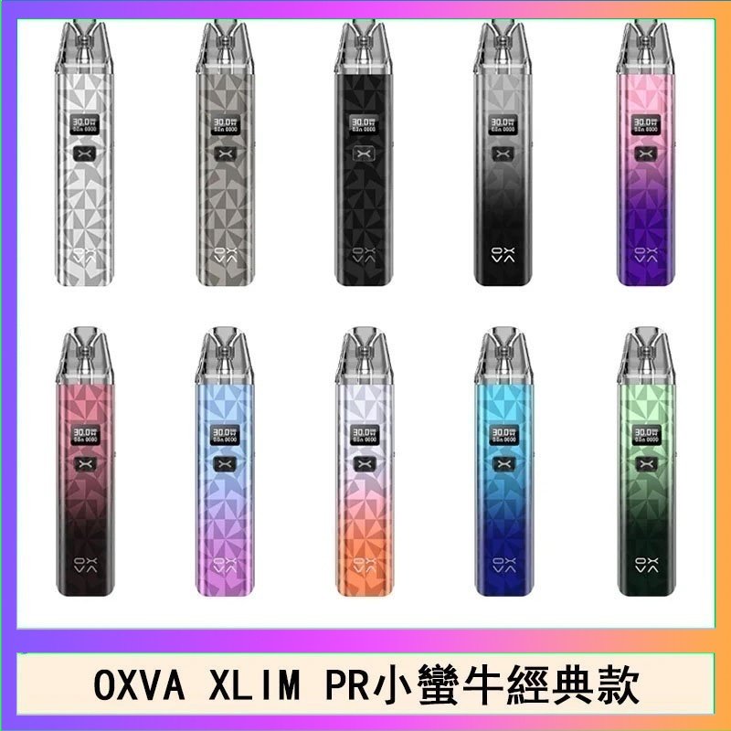 OXVA XLIM PRO經典款 OXVA XLIM PRO小蠻牛經典款30W電子煙小煙主機官網