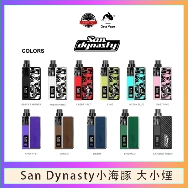 Orca Vape小海豚大小煙 小海豚大小煙主機Orca Vape San Dynasty 30W