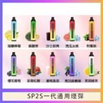 SP2S GLO拋棄式電子煙思博瑞一次性7000口