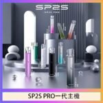 SP2S主機國際版 通用一代電子煙