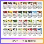 SP2S煙彈思博瑞電子煙一代煙彈台灣官網