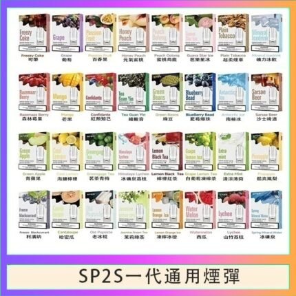 SP2S煙彈思博瑞電子煙一代煙彈台灣官網