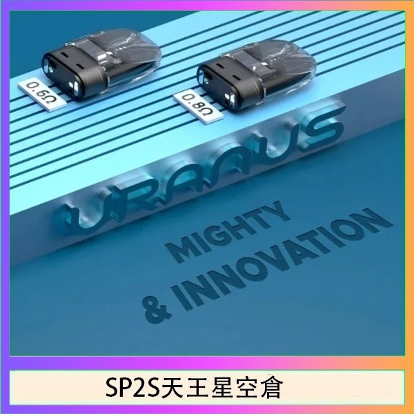 SP2S天王星空倉 思博瑞SP2S天王星系列注油式電子菸小蠻牛空倉煙彈