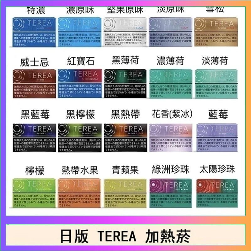 TEREA 日版 IQOS ILUMA TEREA煙彈加熱煙主機