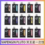 VAPENGIN PLUTO冥王星充電拋棄式電子煙7500口一次性