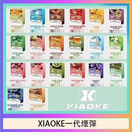XIAOKE梟客煙彈一代電子菸彈3顆入適配一代主機