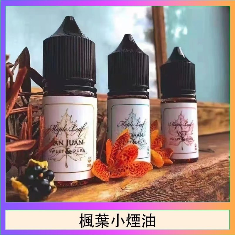 楓葉小煙油 楓葉小煙油30ML Maple Leaf加拿大原裝進口